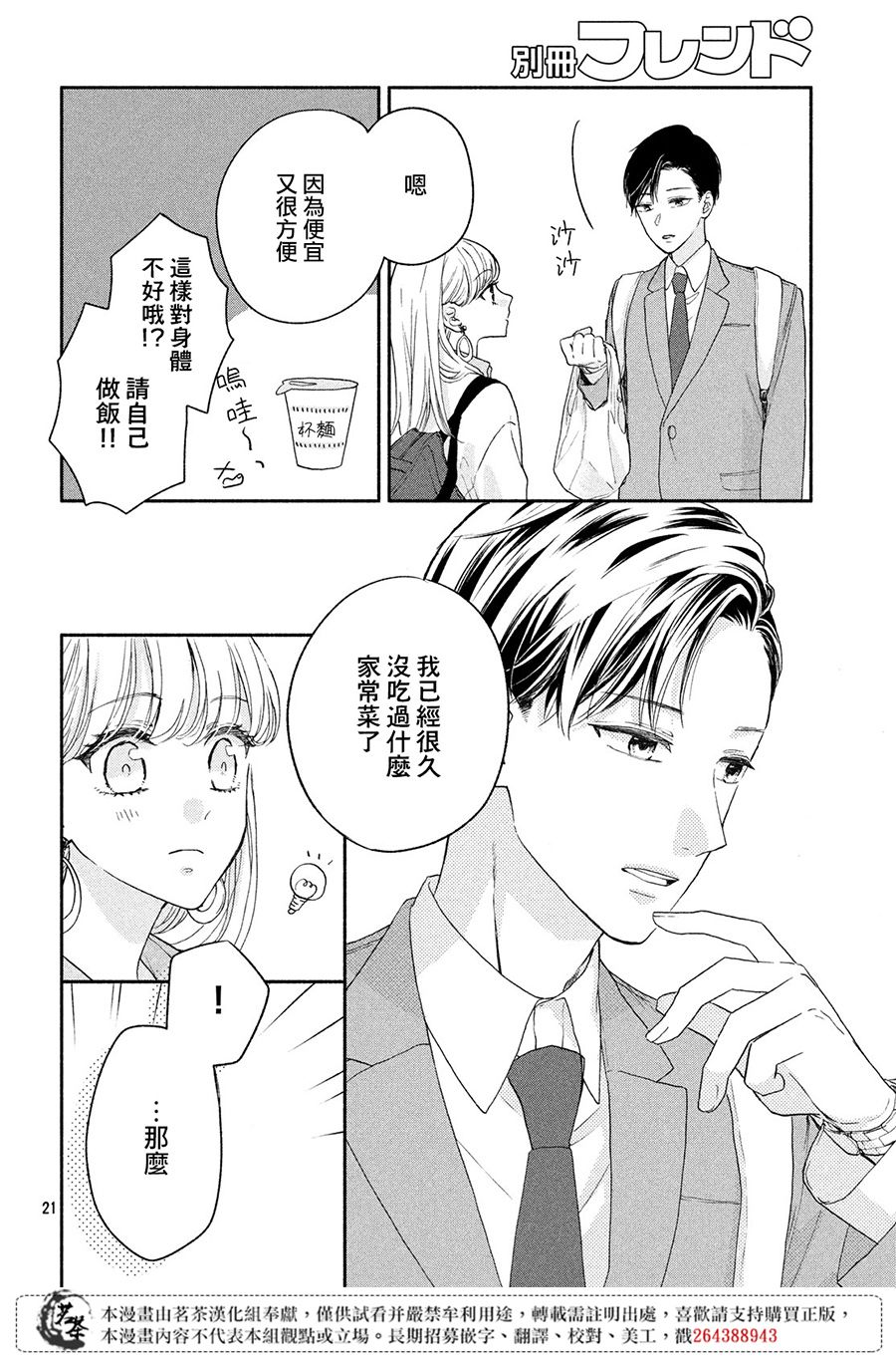 隔壁的大人韩漫全集-第01话无删减无遮挡章节图片 