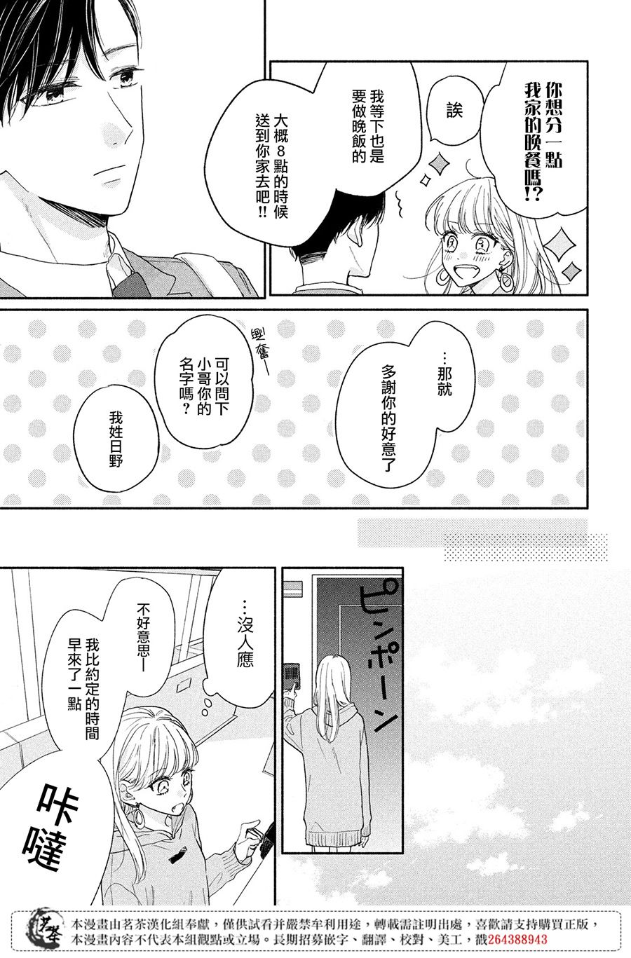隔壁的大人韩漫全集-第01话无删减无遮挡章节图片 