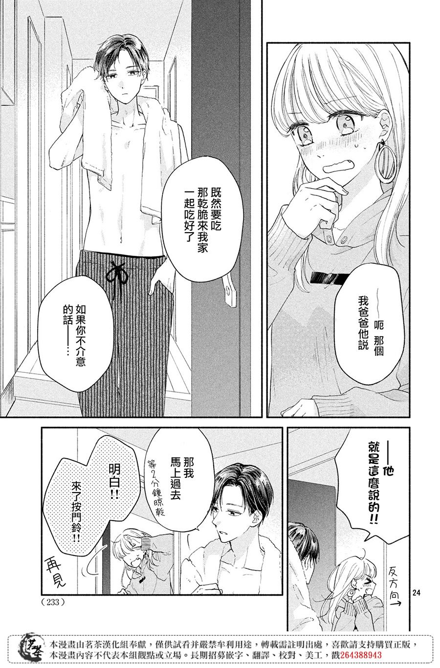 隔壁的大人韩漫全集-第01话无删减无遮挡章节图片 