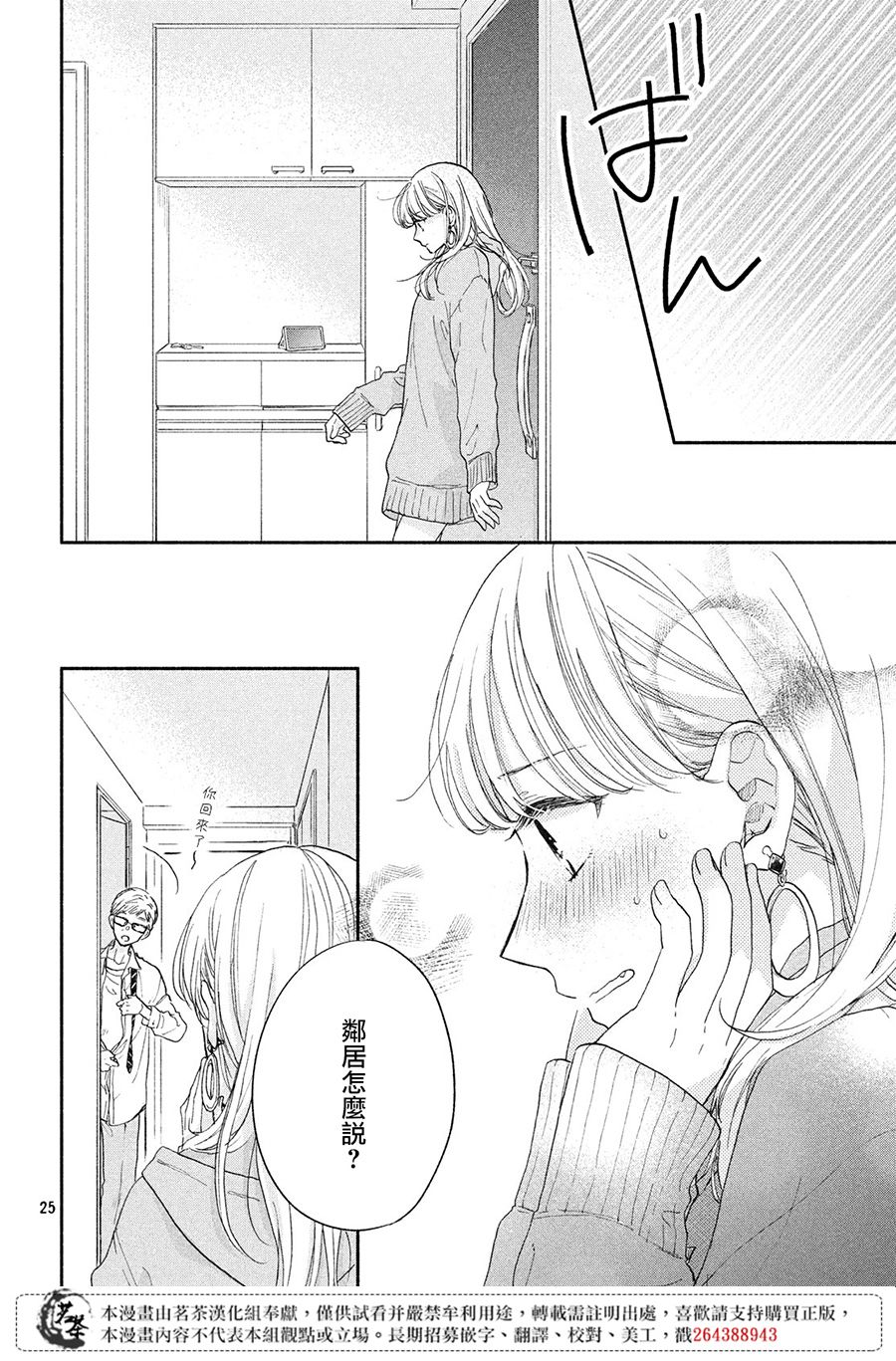 隔壁的大人韩漫全集-第01话无删减无遮挡章节图片 