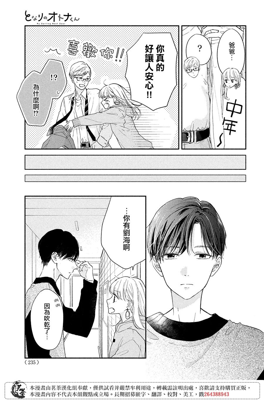 隔壁的大人韩漫全集-第01话无删减无遮挡章节图片 