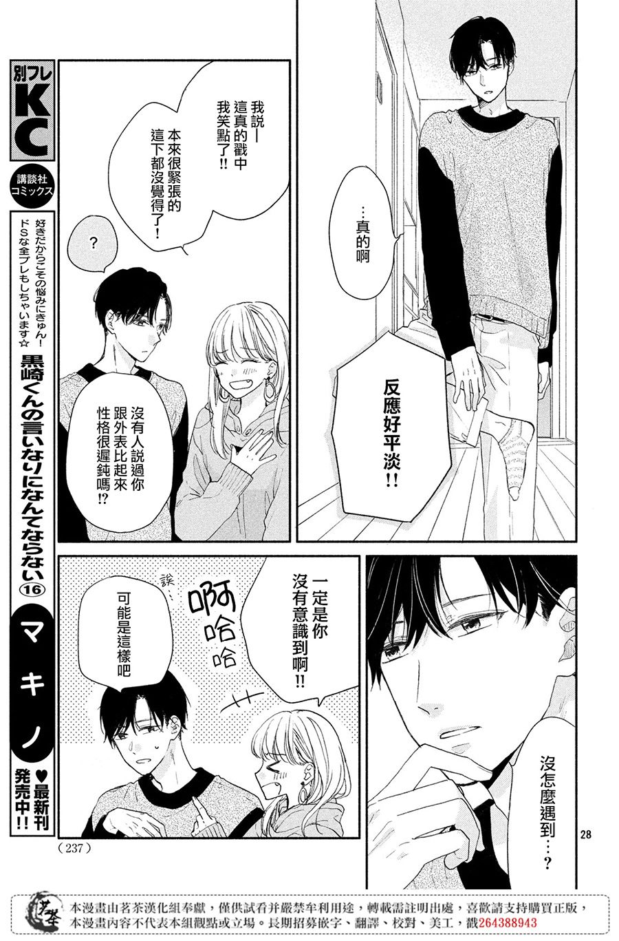 隔壁的大人韩漫全集-第01话无删减无遮挡章节图片 