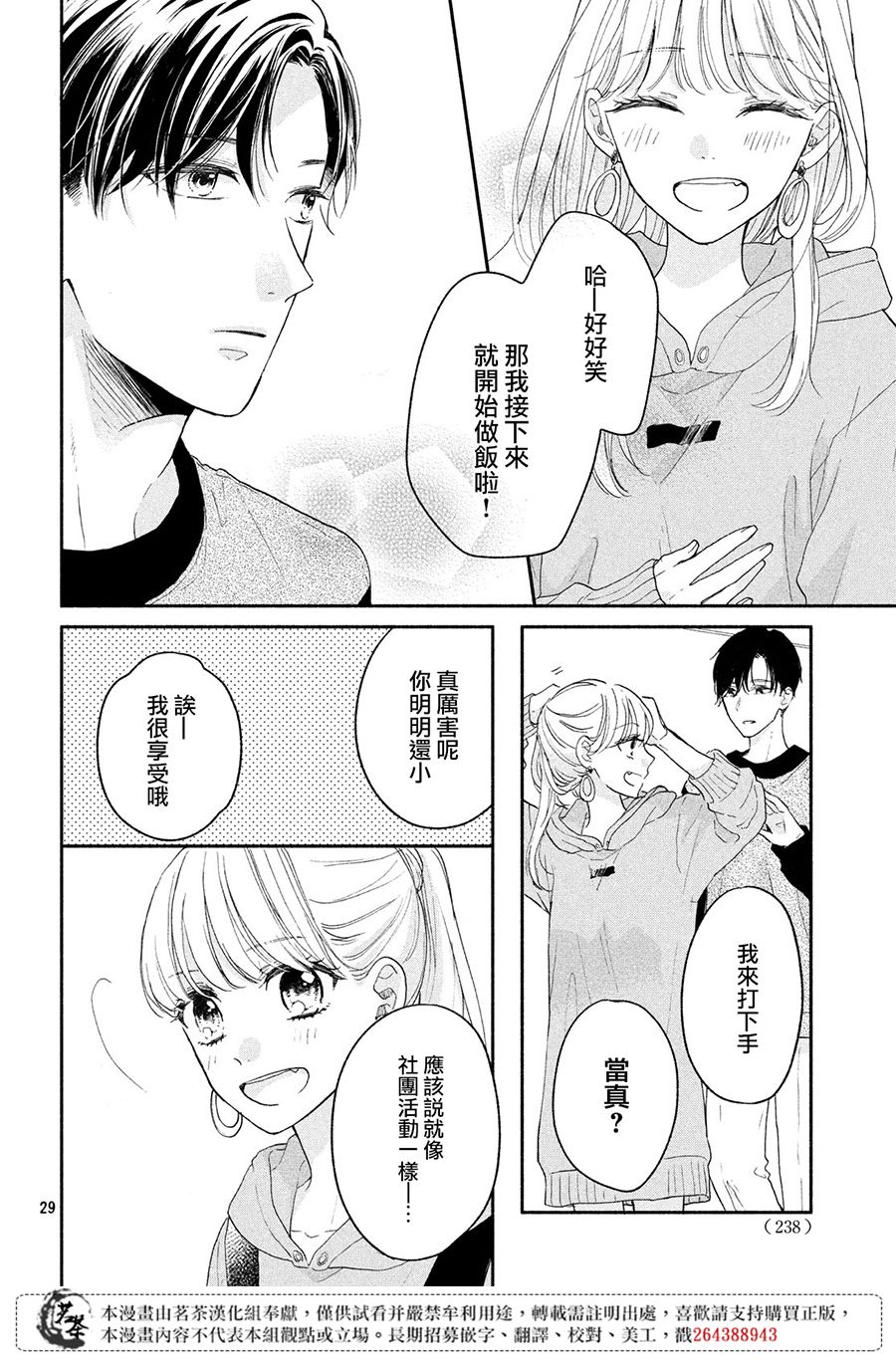 隔壁的大人韩漫全集-第01话无删减无遮挡章节图片 