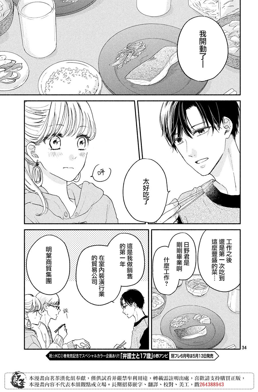 隔壁的大人韩漫全集-第01话无删减无遮挡章节图片 