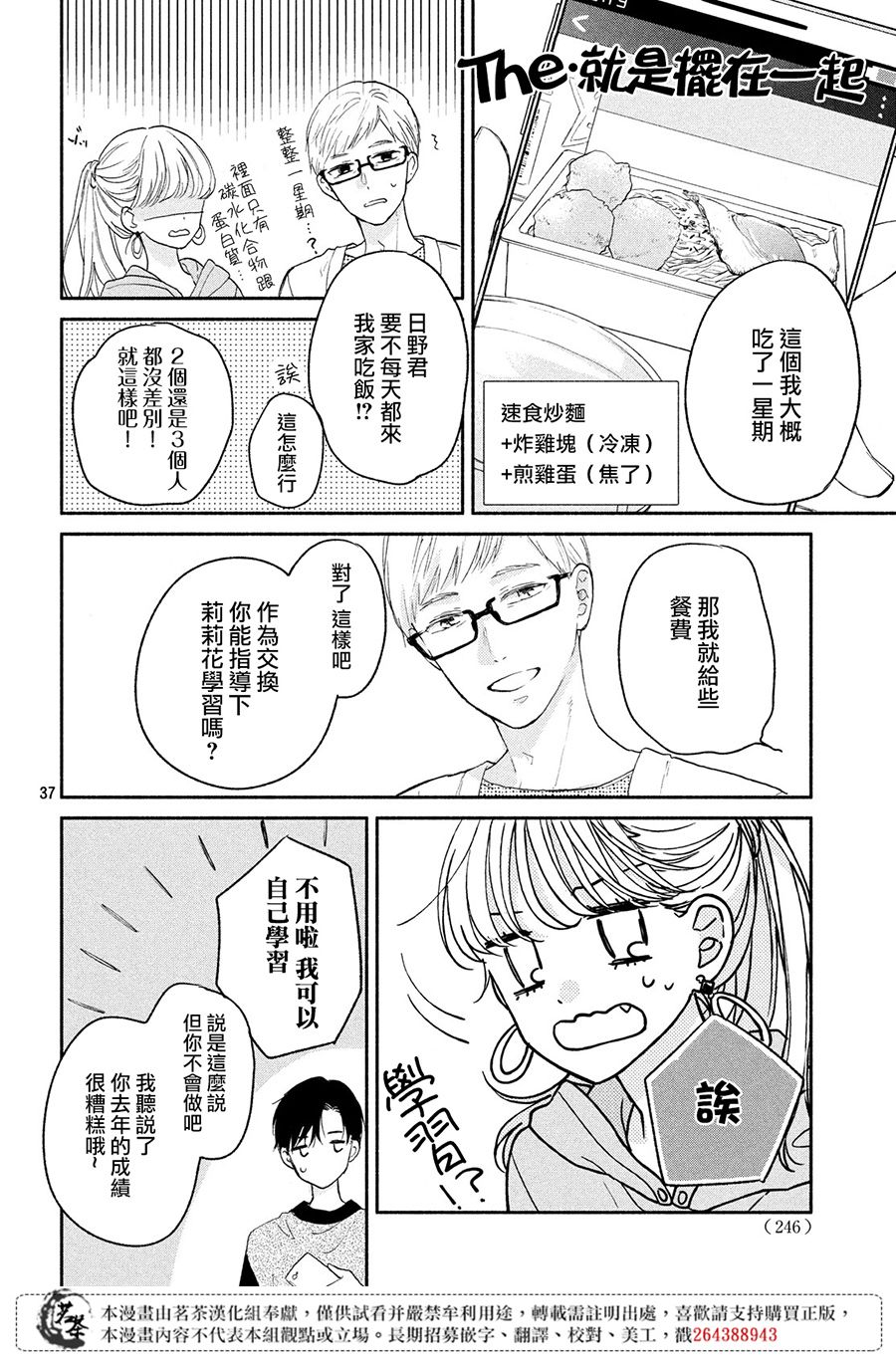 隔壁的大人韩漫全集-第01话无删减无遮挡章节图片 