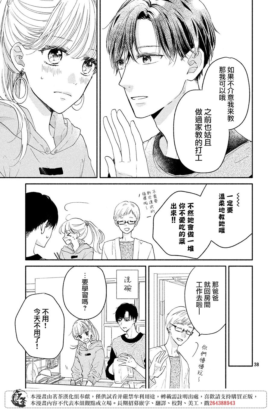隔壁的大人韩漫全集-第01话无删减无遮挡章节图片 