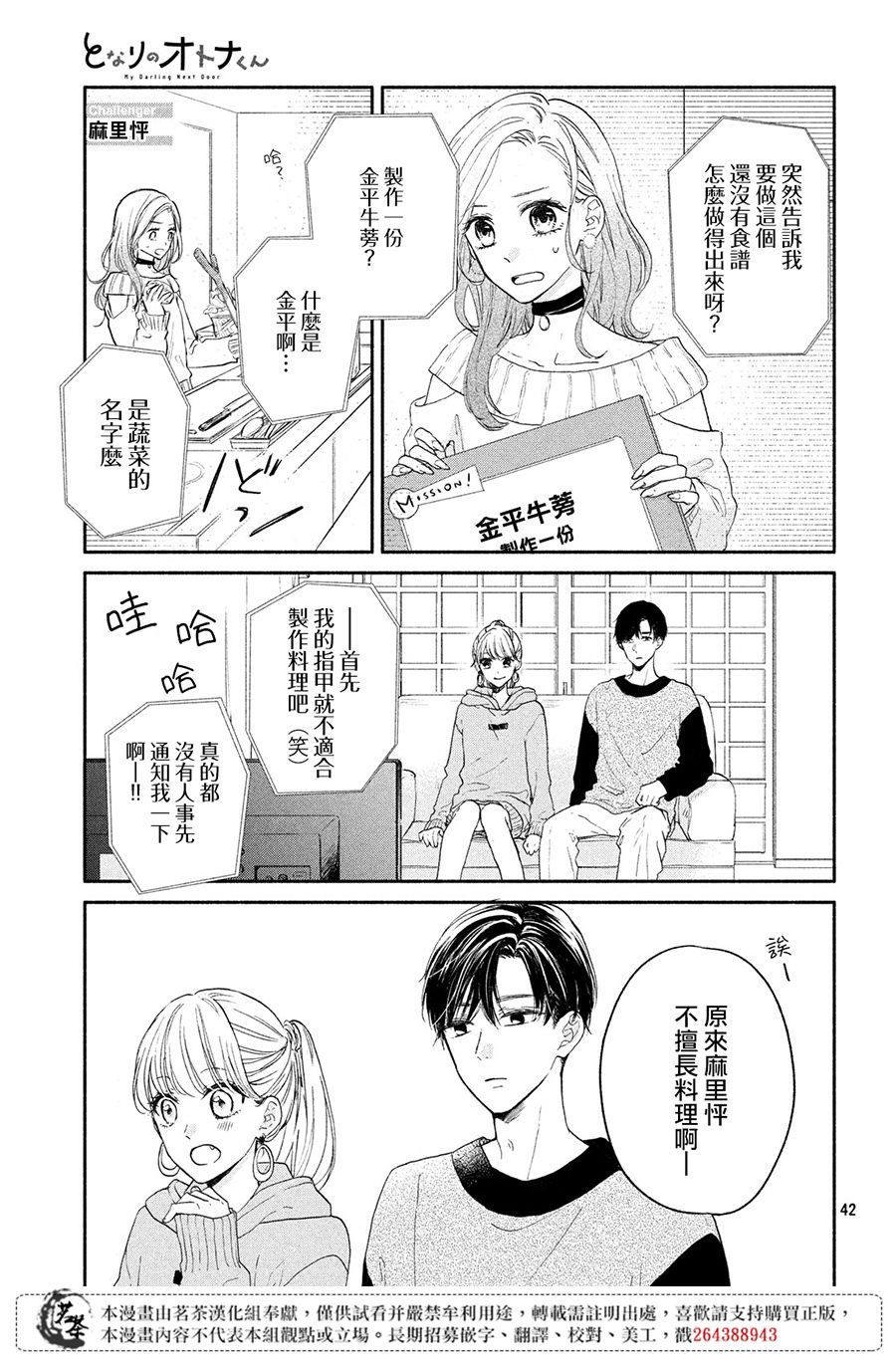 隔壁的大人韩漫全集-第01话无删减无遮挡章节图片 