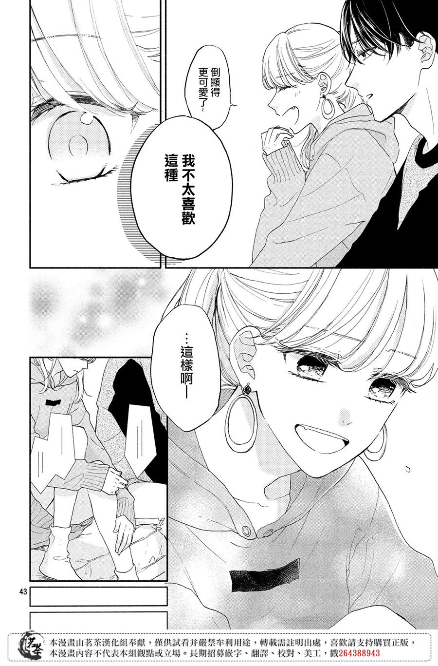 隔壁的大人韩漫全集-第01话无删减无遮挡章节图片 