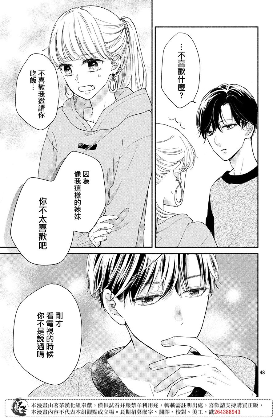 隔壁的大人韩漫全集-第01话无删减无遮挡章节图片 