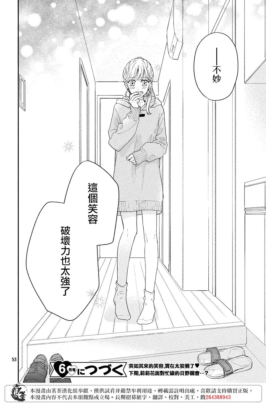 隔壁的大人韩漫全集-第01话无删减无遮挡章节图片 