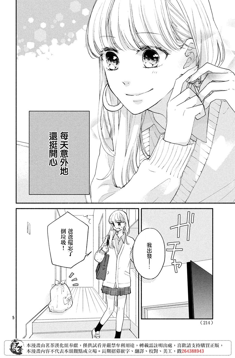 隔壁的大人韩漫全集-第01话无删减无遮挡章节图片 