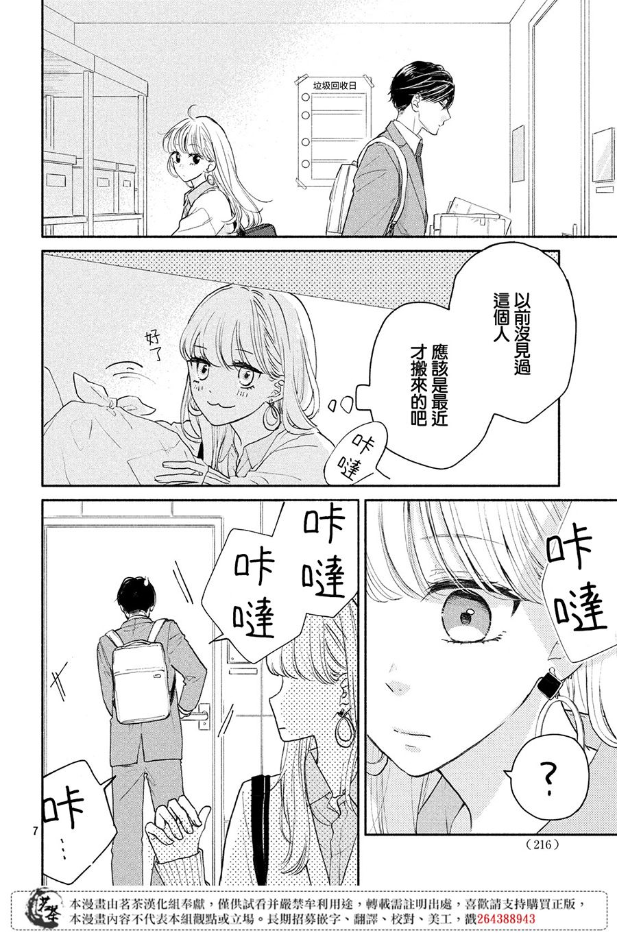 隔壁的大人韩漫全集-第01话无删减无遮挡章节图片 