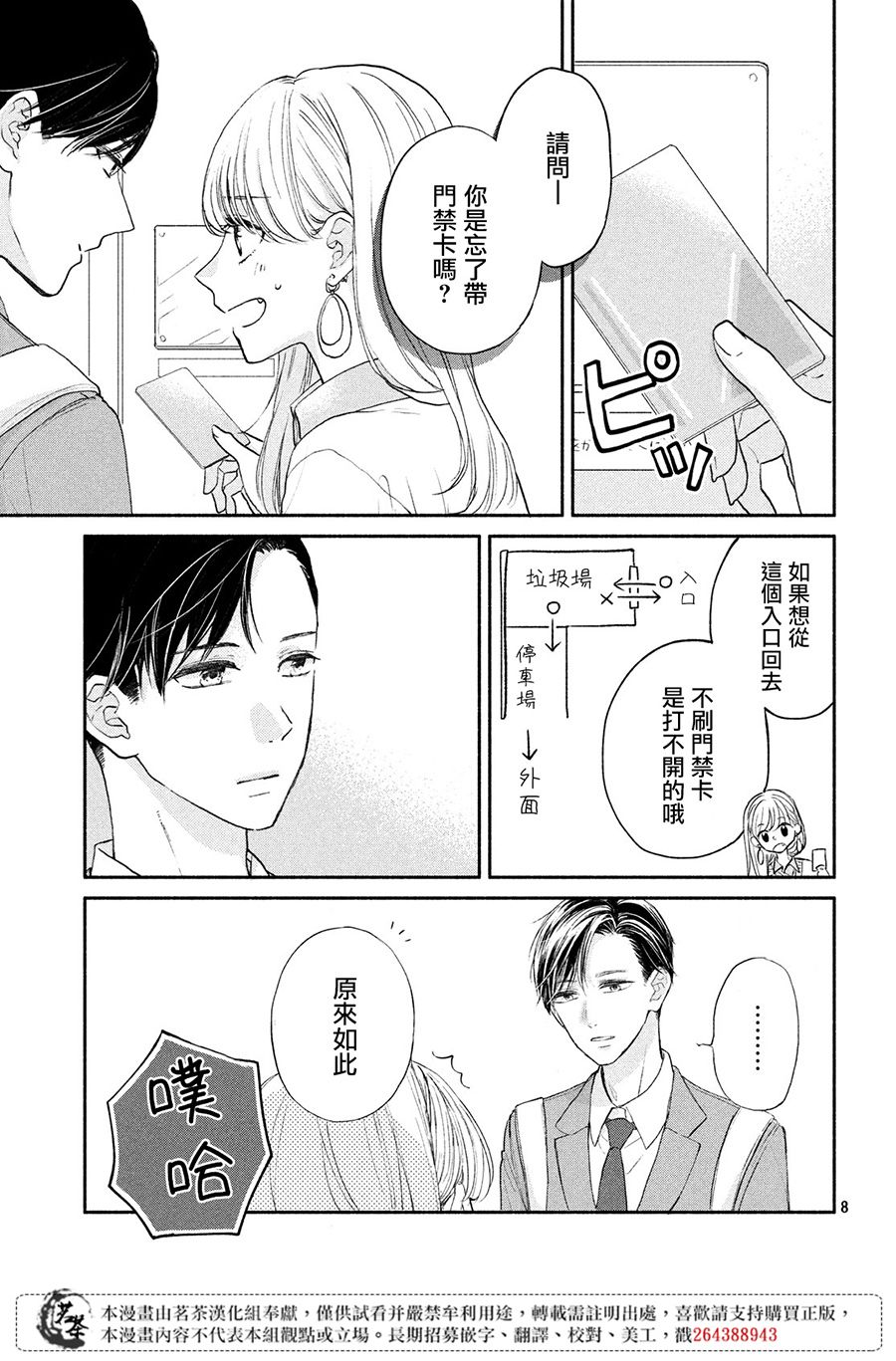 隔壁的大人韩漫全集-第01话无删减无遮挡章节图片 