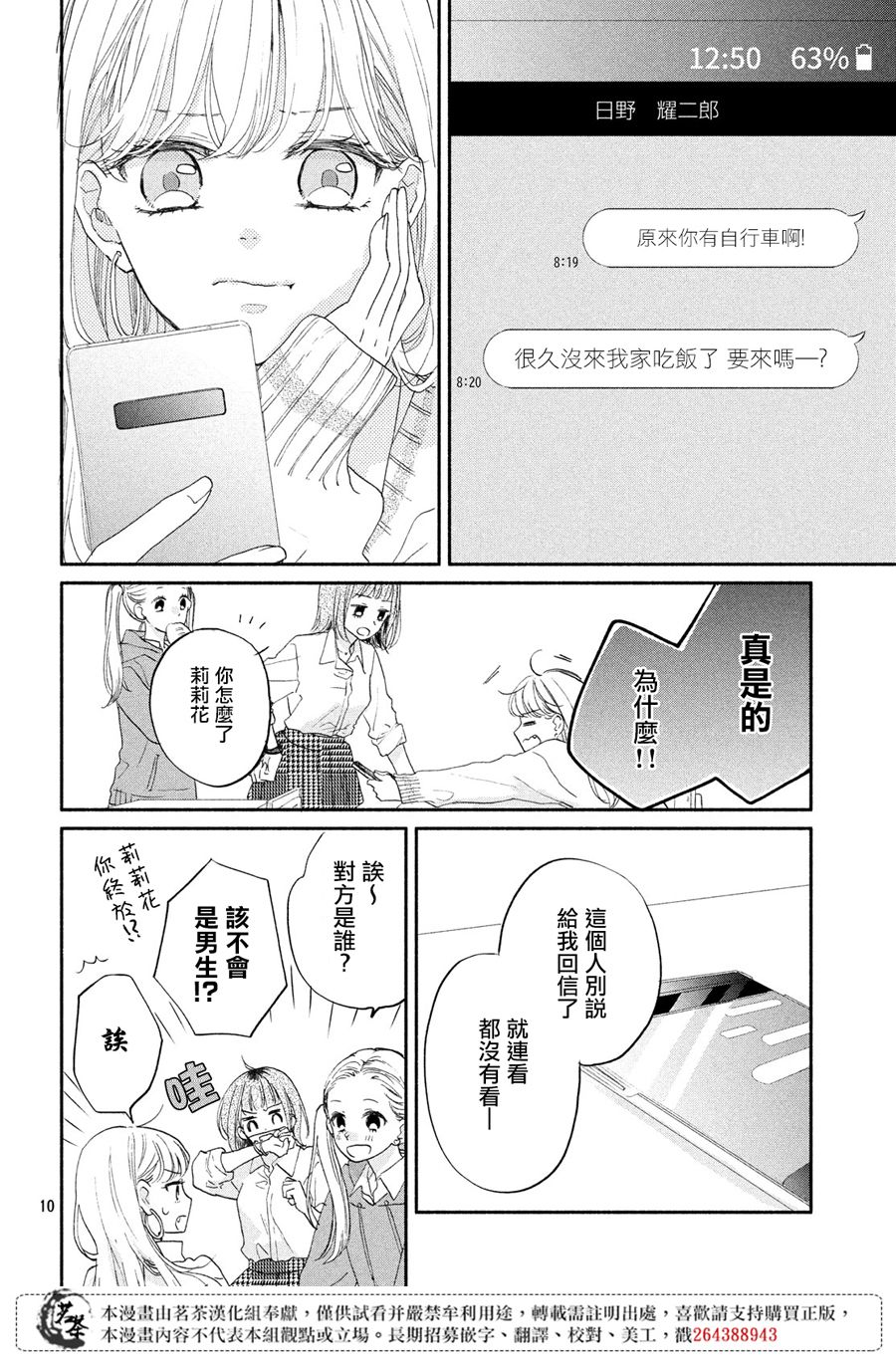 隔壁的大人韩漫全集-第02话无删减无遮挡章节图片 
