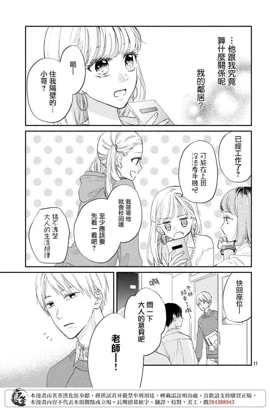 隔壁的大人韩漫全集-第02话无删减无遮挡章节图片 