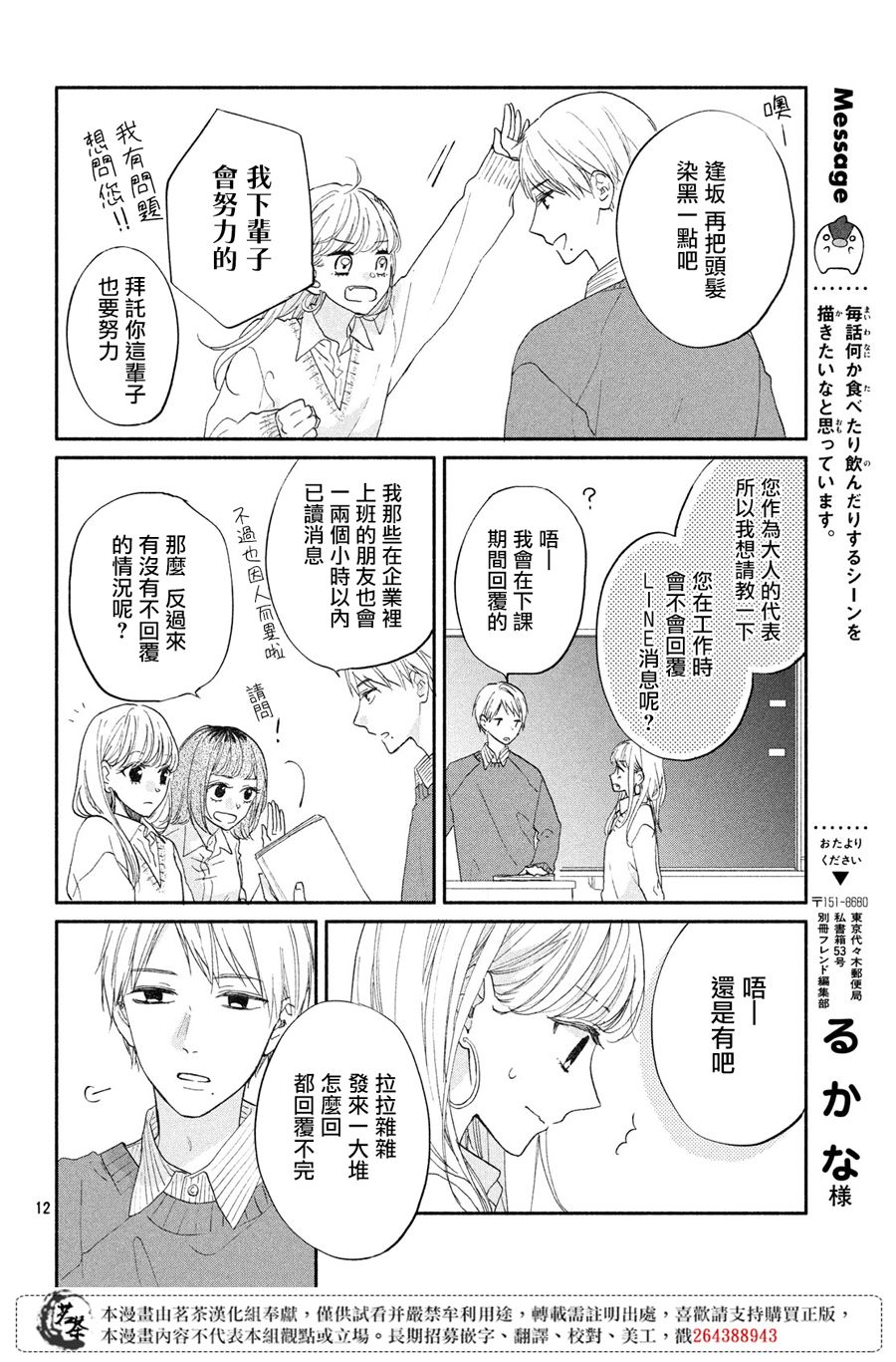 隔壁的大人韩漫全集-第02话无删减无遮挡章节图片 