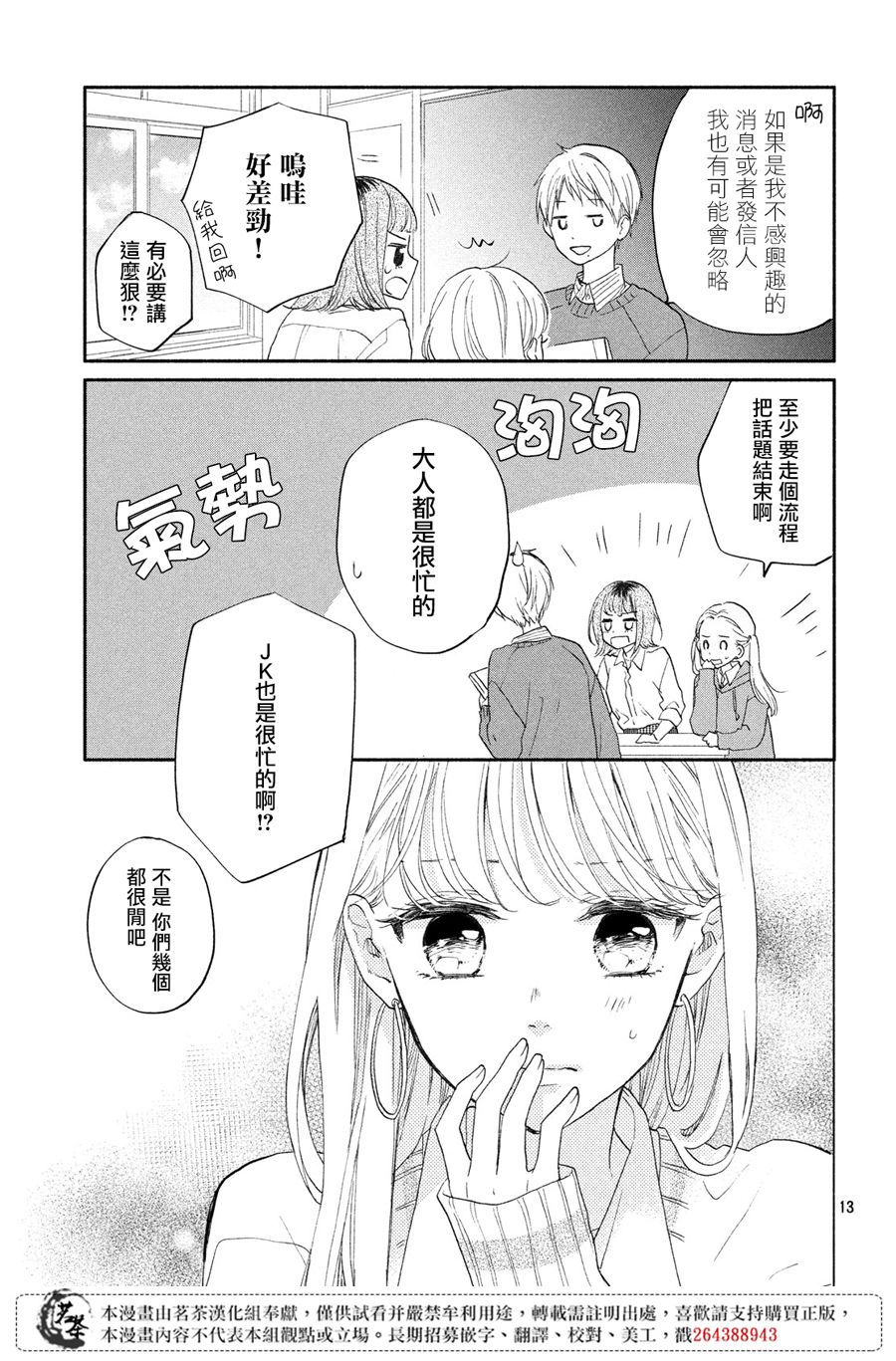 隔壁的大人韩漫全集-第02话无删减无遮挡章节图片 