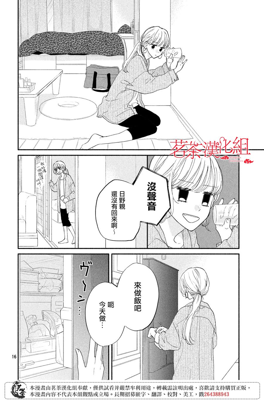 隔壁的大人韩漫全集-第02话无删减无遮挡章节图片 