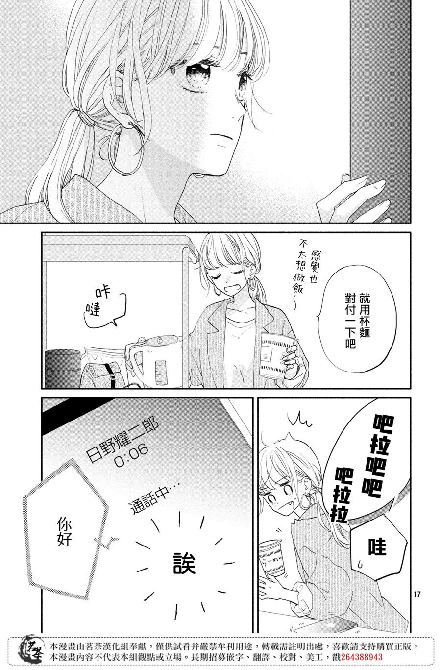 隔壁的大人韩漫全集-第02话无删减无遮挡章节图片 