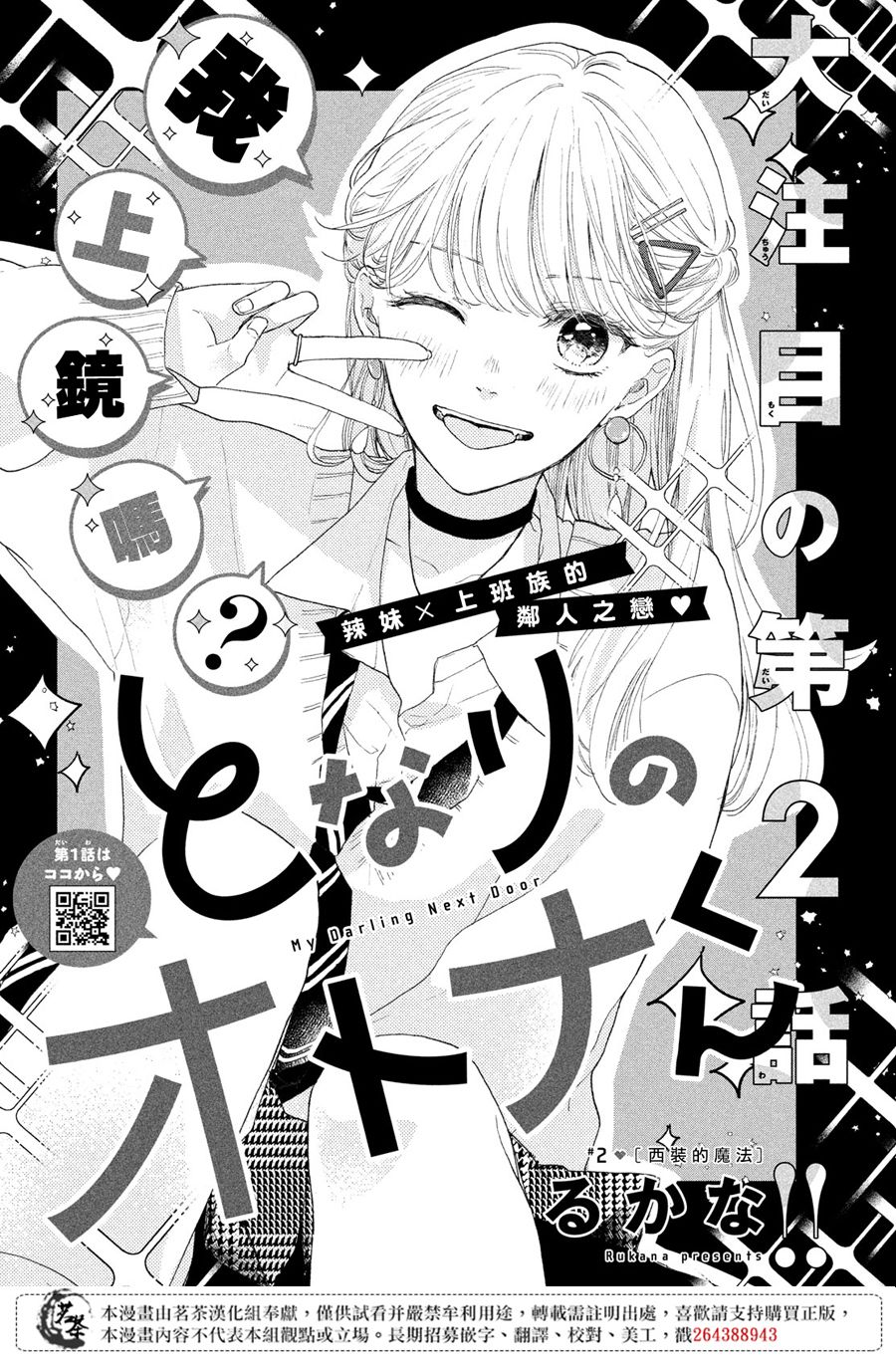 隔壁的大人韩漫全集-第02话无删减无遮挡章节图片 
