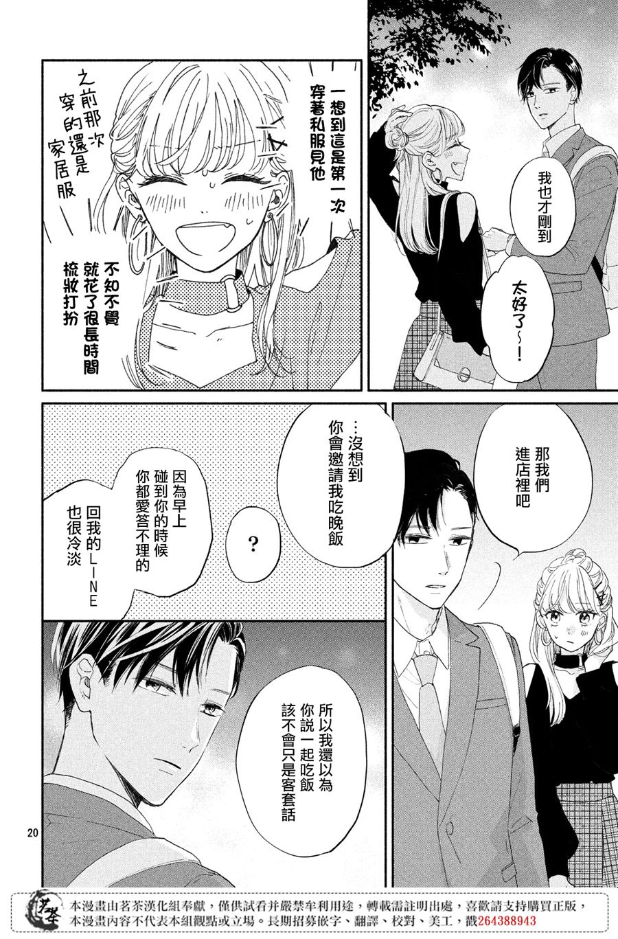 隔壁的大人韩漫全集-第02话无删减无遮挡章节图片 