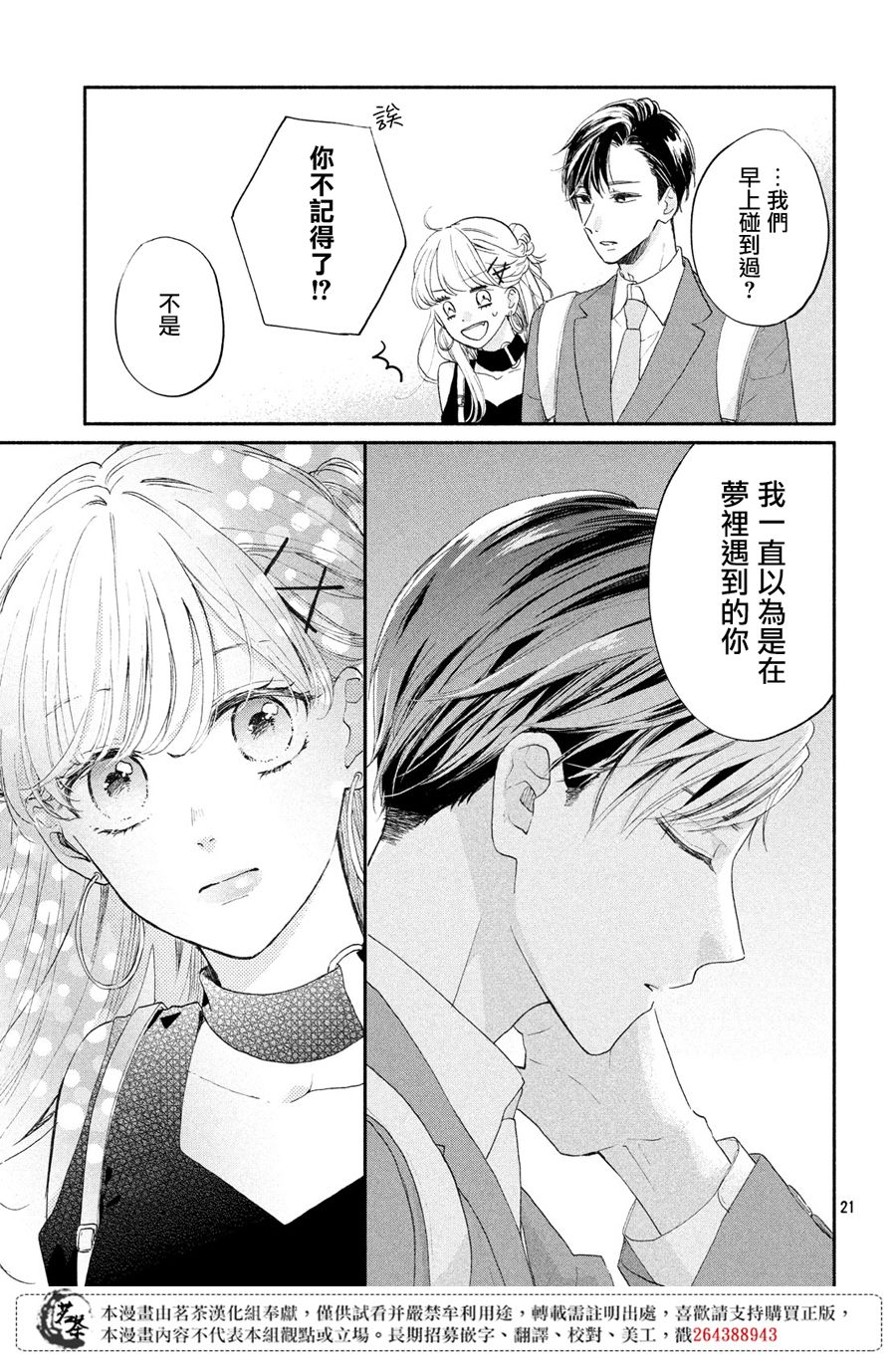 隔壁的大人韩漫全集-第02话无删减无遮挡章节图片 