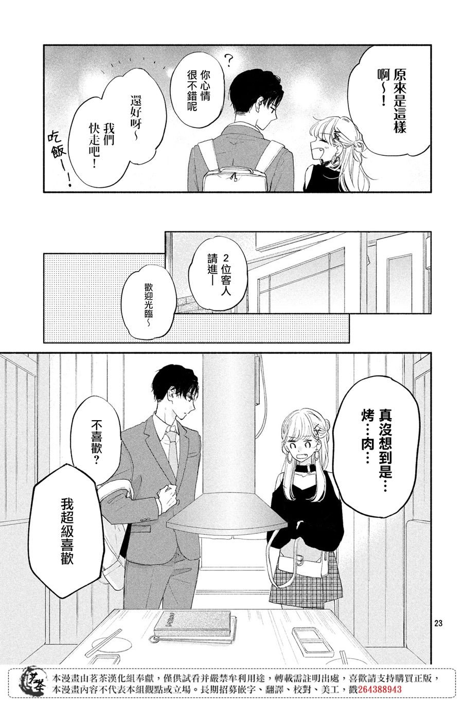 隔壁的大人韩漫全集-第02话无删减无遮挡章节图片 