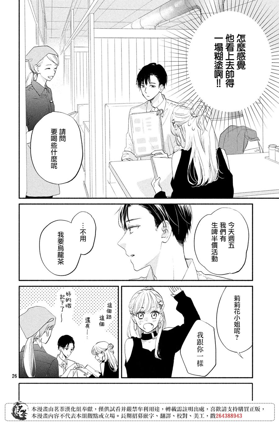 隔壁的大人韩漫全集-第02话无删减无遮挡章节图片 