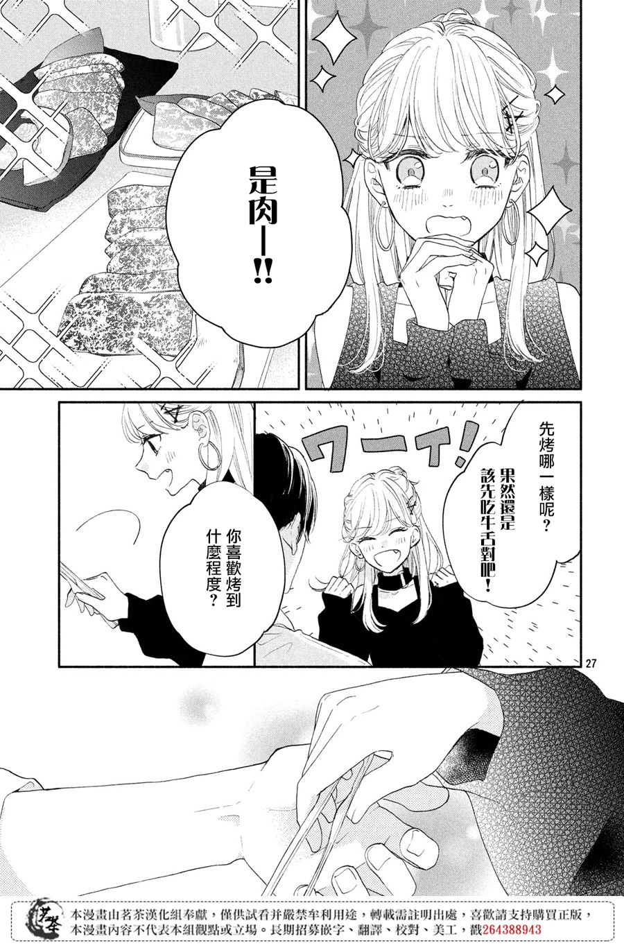 隔壁的大人韩漫全集-第02话无删减无遮挡章节图片 