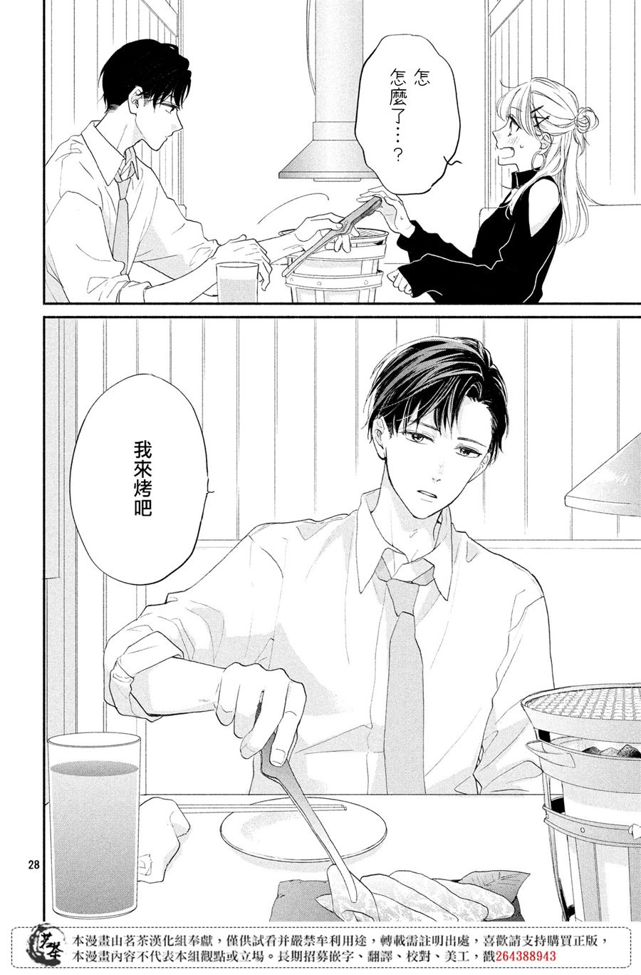 隔壁的大人韩漫全集-第02话无删减无遮挡章节图片 