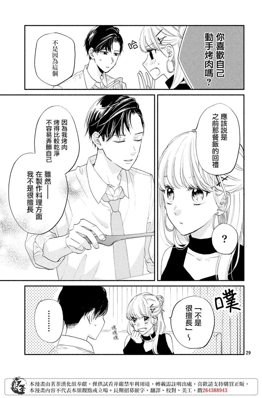 隔壁的大人韩漫全集-第02话无删减无遮挡章节图片 