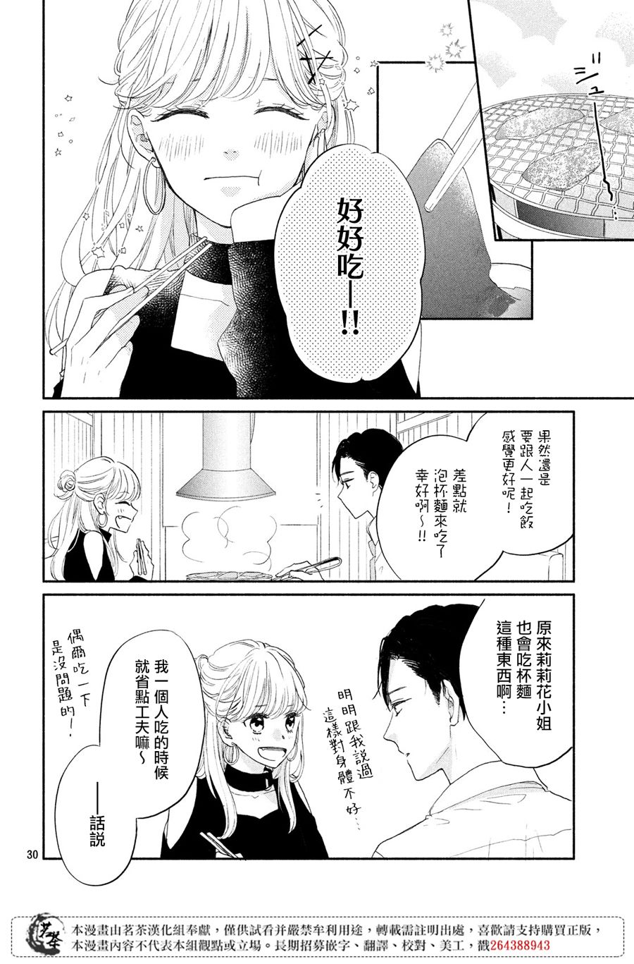 隔壁的大人韩漫全集-第02话无删减无遮挡章节图片 