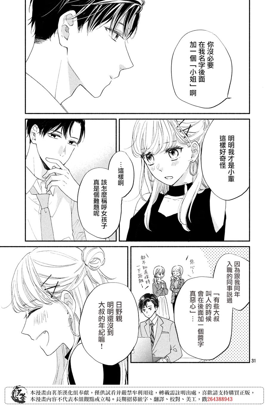隔壁的大人韩漫全集-第02话无删减无遮挡章节图片 