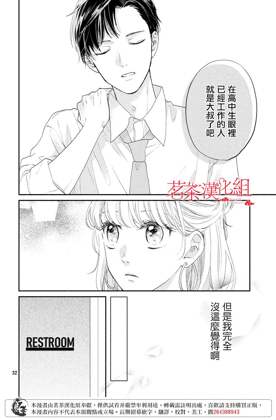隔壁的大人韩漫全集-第02话无删减无遮挡章节图片 