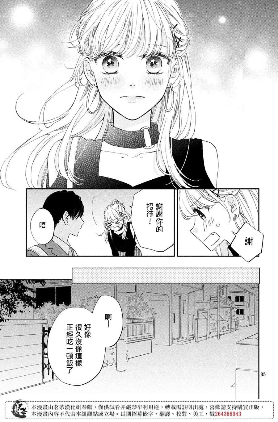 隔壁的大人韩漫全集-第02话无删减无遮挡章节图片 