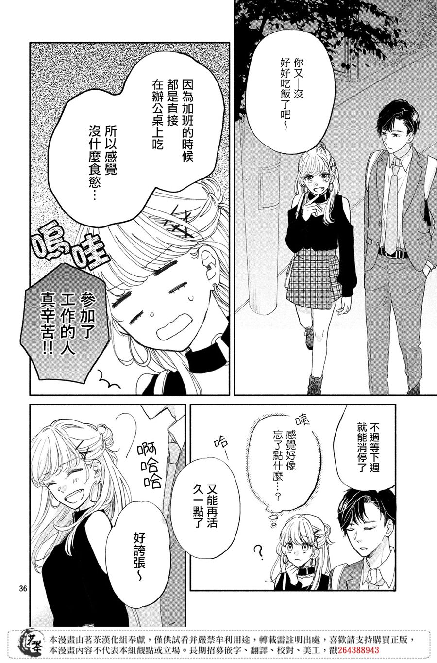 隔壁的大人韩漫全集-第02话无删减无遮挡章节图片 
