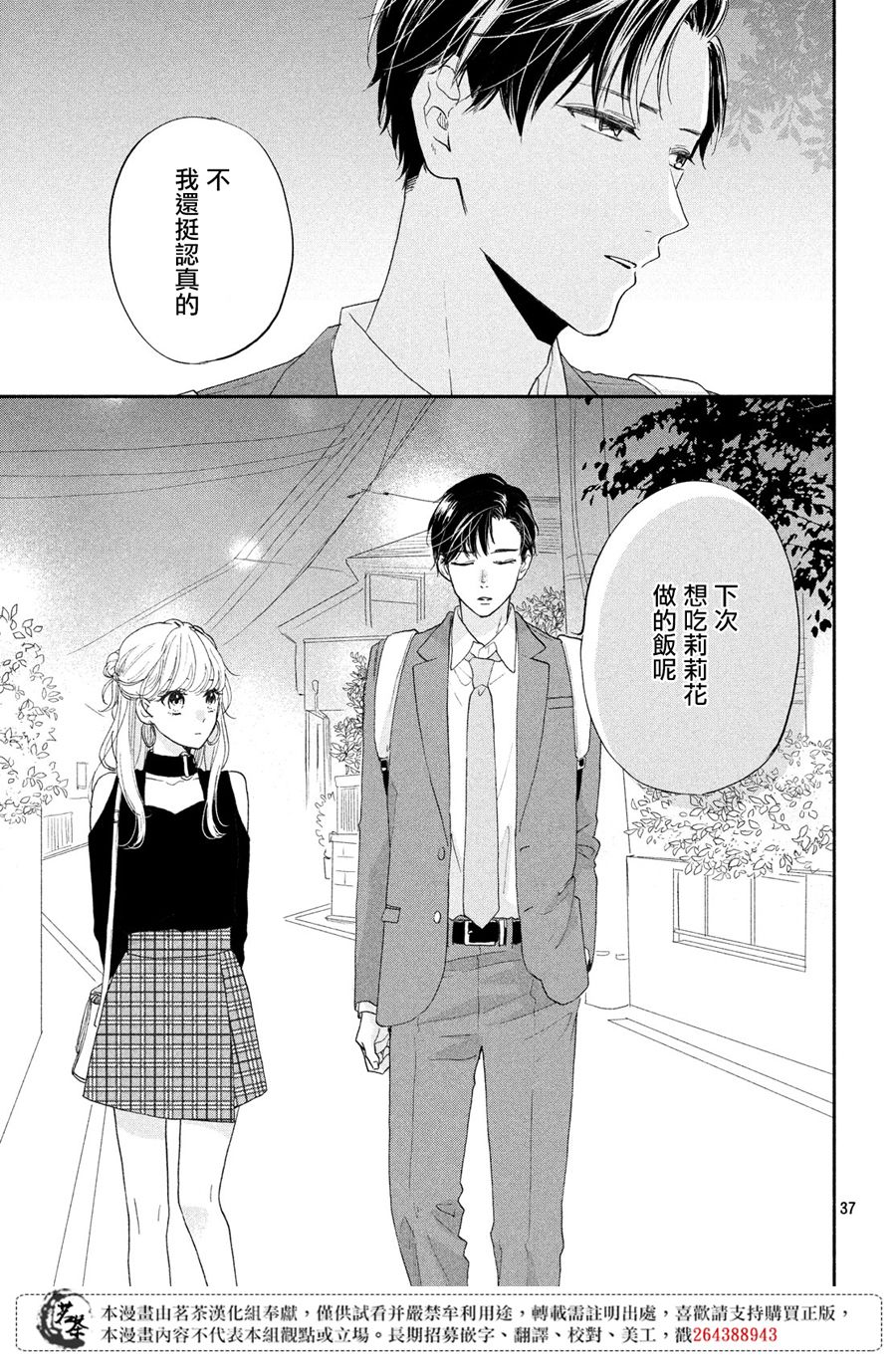 隔壁的大人韩漫全集-第02话无删减无遮挡章节图片 
