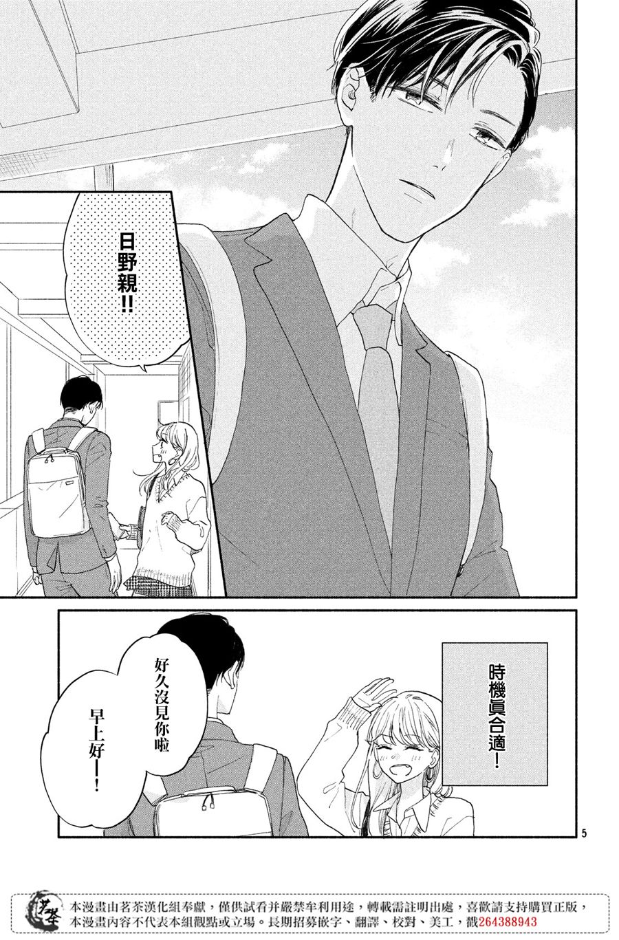 隔壁的大人韩漫全集-第02话无删减无遮挡章节图片 
