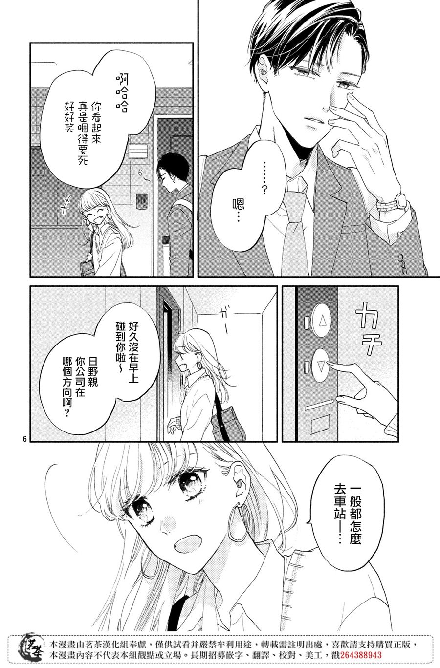隔壁的大人韩漫全集-第02话无删减无遮挡章节图片 