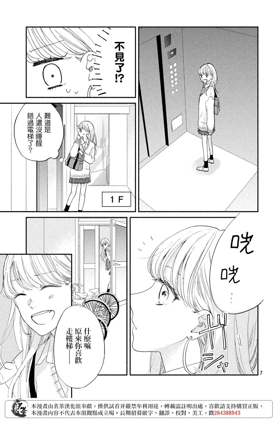 隔壁的大人韩漫全集-第02话无删减无遮挡章节图片 