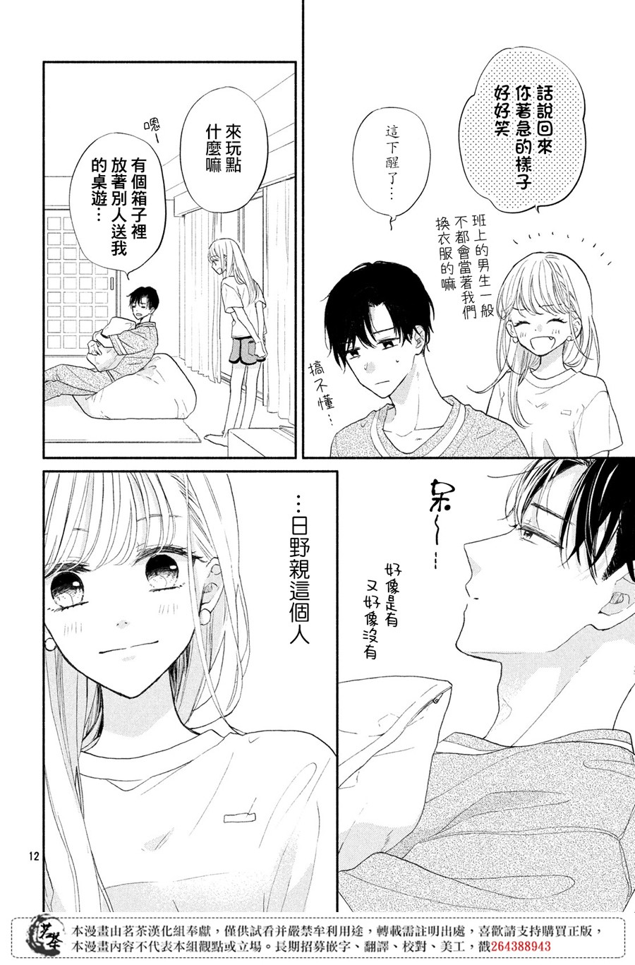 隔壁的大人韩漫全集-第03话无删减无遮挡章节图片 