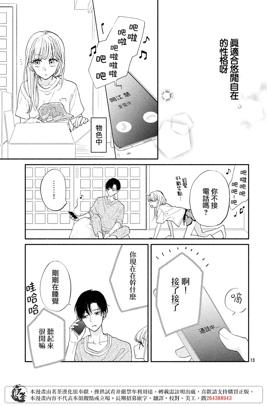 隔壁的大人韩漫全集-第03话无删减无遮挡章节图片 