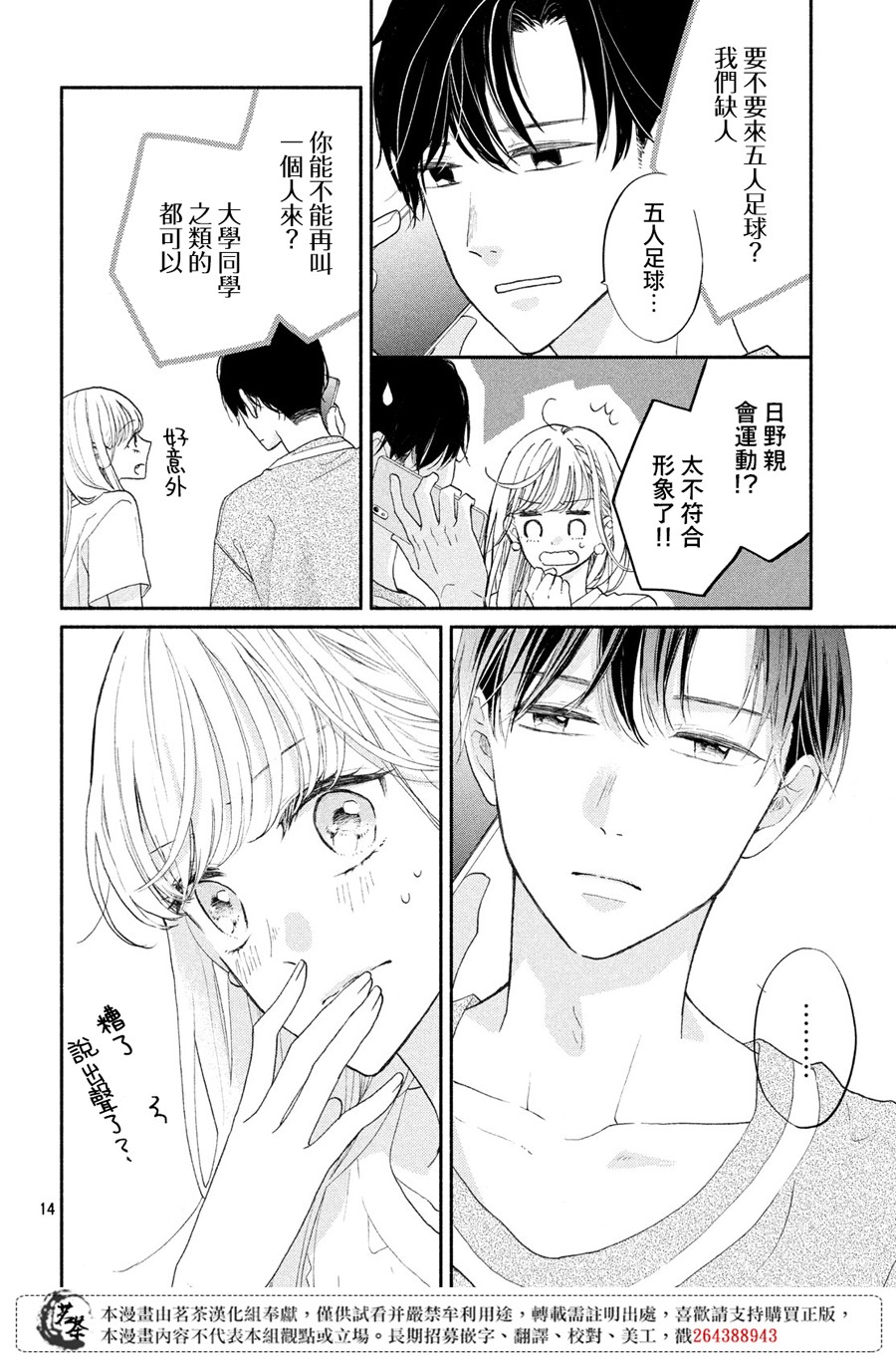 隔壁的大人韩漫全集-第03话无删减无遮挡章节图片 