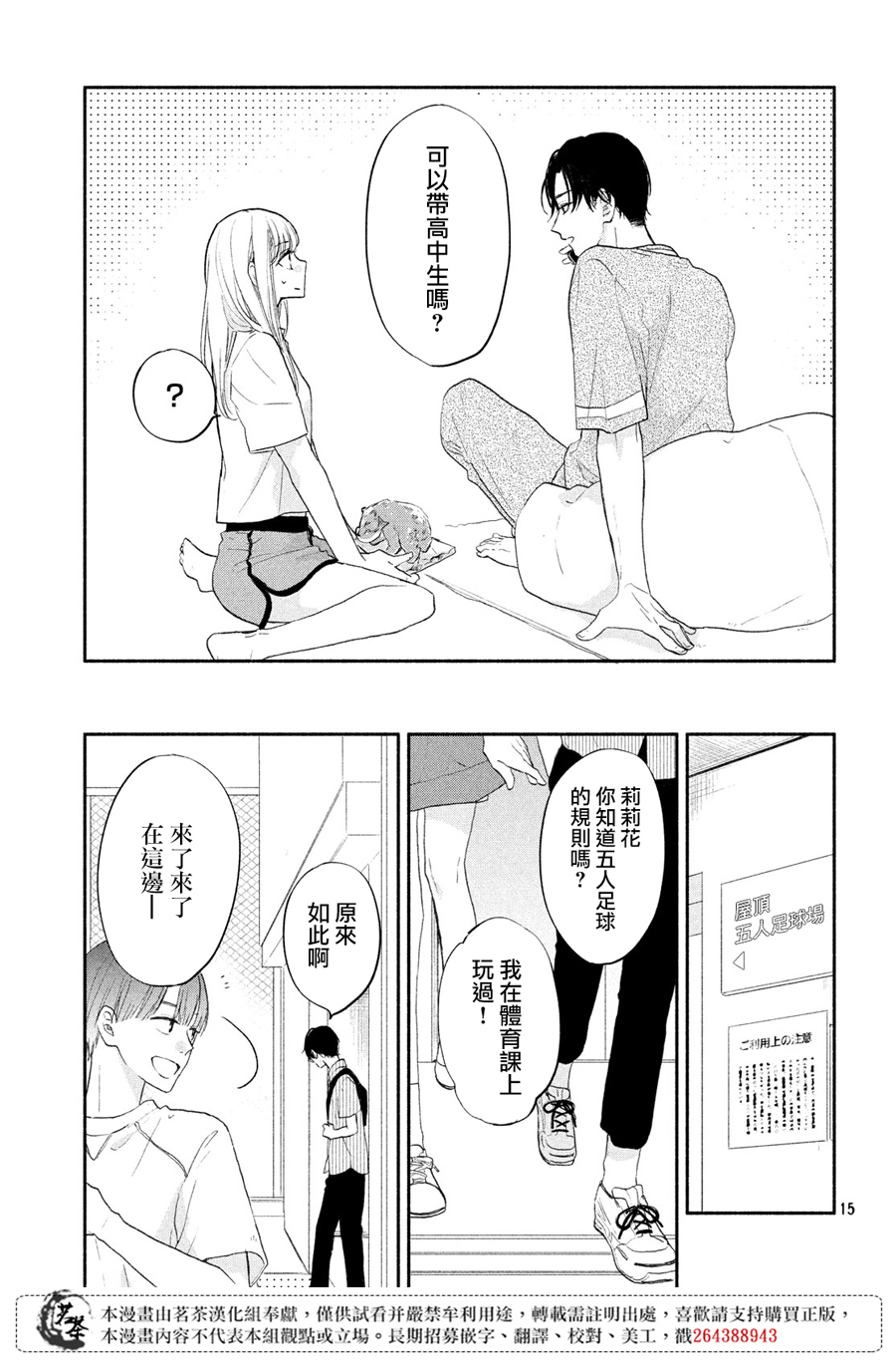 隔壁的大人韩漫全集-第03话无删减无遮挡章节图片 