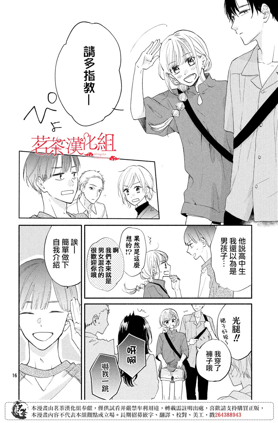隔壁的大人韩漫全集-第03话无删减无遮挡章节图片 