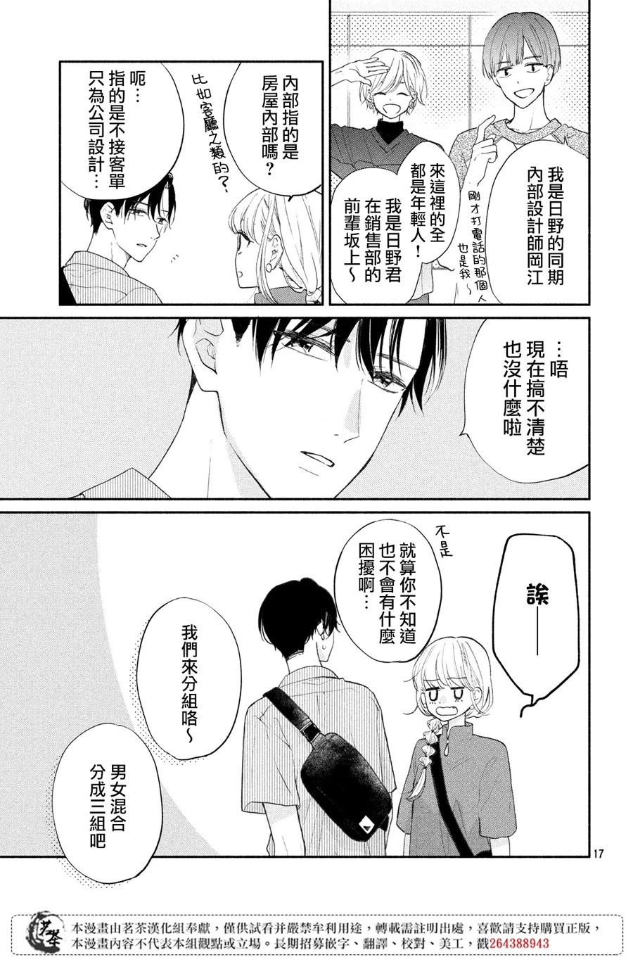隔壁的大人韩漫全集-第03话无删减无遮挡章节图片 