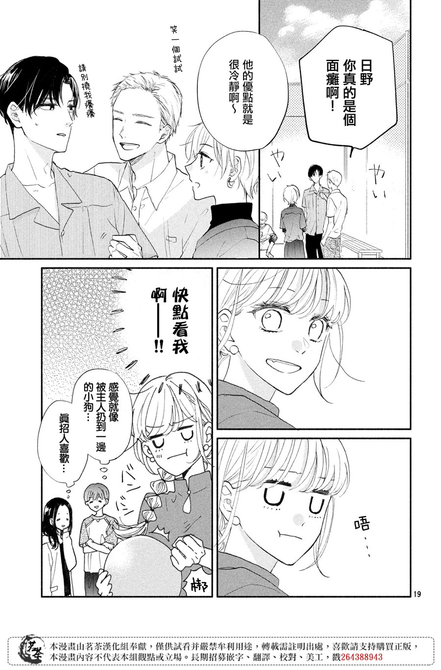 隔壁的大人韩漫全集-第03话无删减无遮挡章节图片 