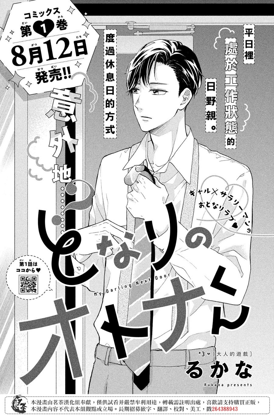隔壁的大人韩漫全集-第03话无删减无遮挡章节图片 