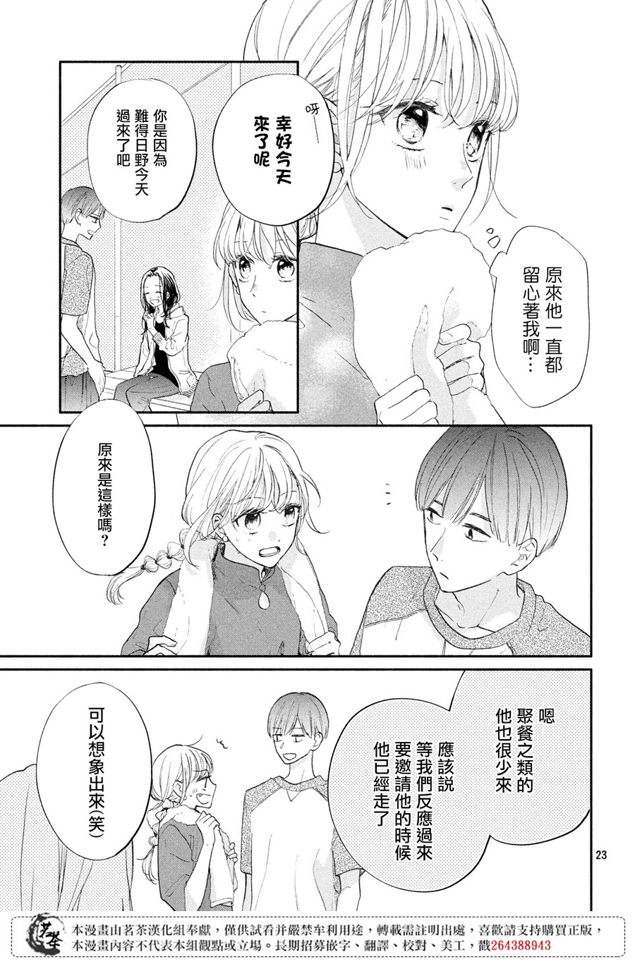 隔壁的大人韩漫全集-第03话无删减无遮挡章节图片 