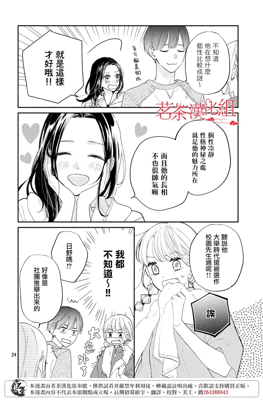隔壁的大人韩漫全集-第03话无删减无遮挡章节图片 